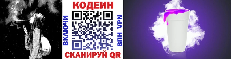 Кодеин Purple Drank  Купить где  Нелидово 