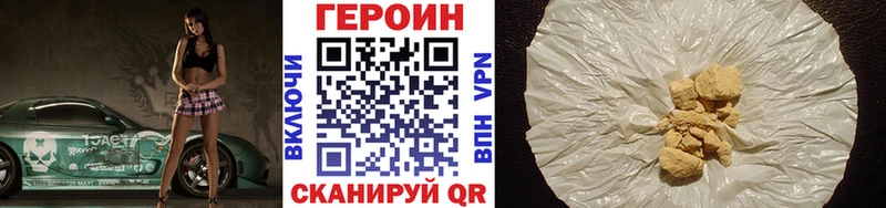 Купить где Нелидово ГЕРОИН Heroin